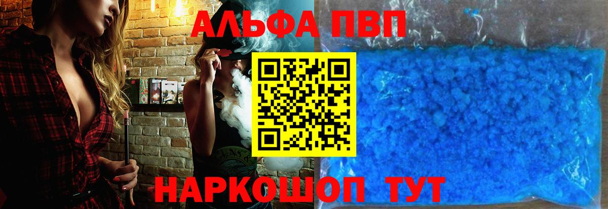 Alpha-PVP Соль  Вход с VPN  Alpha PVP  Аша  Alfa_PVP мука 