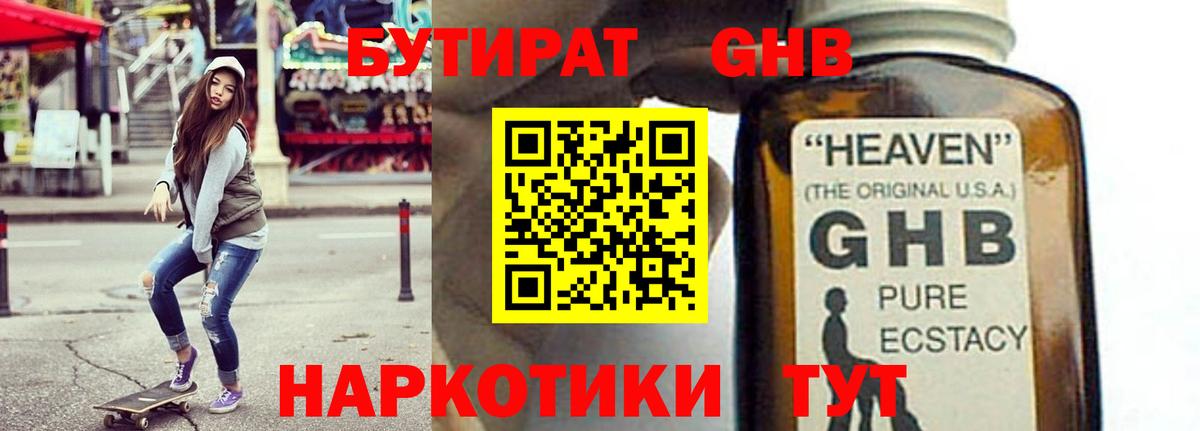БУТИРАТ оксибутират  Бутират  Аша  Вход с VPN 