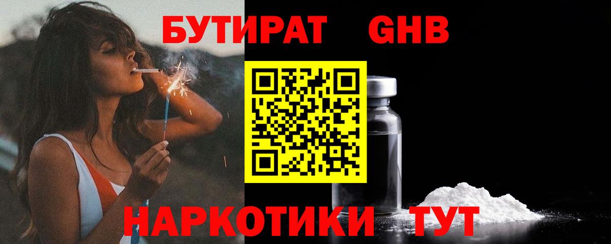Бутират 1.4BDO Аша