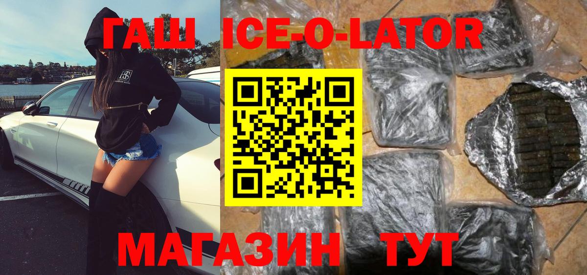 Гашиш ice o lator Аша