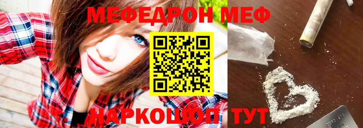 МЕФ мяу мяу  Мефедрон  Меф  Аша  Вход с VPN 